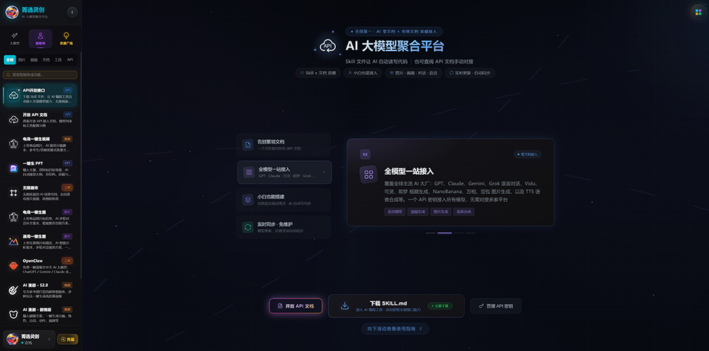 横版案例图 - 多模型交互